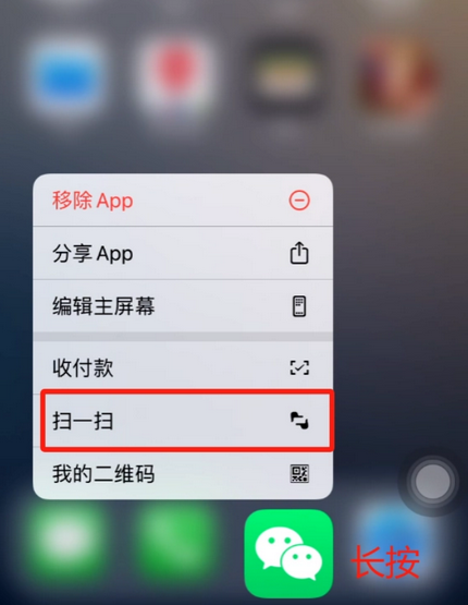 长葛苹果手机维修分享iPhone 15如何快速打开扫一扫 