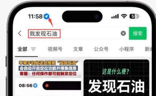 长葛苹果客服中心分享iPhone 输入“发现石油”触发定位