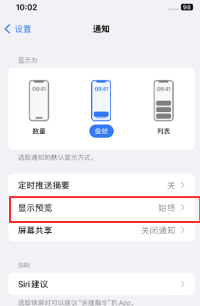 长葛苹果售后维修中心分享iPhone手机收不到通知怎么办 