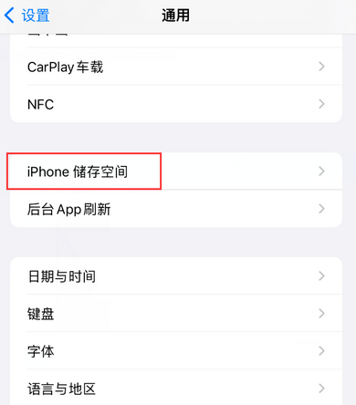 长葛iPhone系统维修分享iPhone储存空间系统数据占用过大怎么修复 