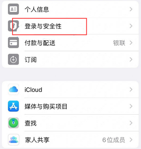 长葛苹果维修站分享手机号注册的Apple ID如何换成邮箱【图文教程】 