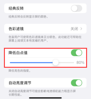 长葛苹果电池维修分享iPhone省电巧妙设置降低白点值 
