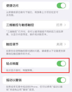 长葛苹果授权维修站分享iPhone轻点无法唤醒怎么办 