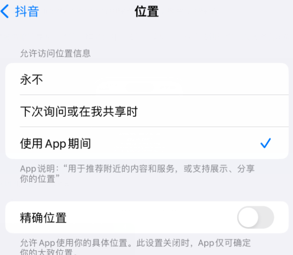 长葛apple服务如何检查iPhone中哪些应用程序正在使用位置