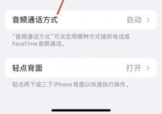 长葛苹果蓝牙维修店分享iPhone设置蓝牙设备接听电话方法