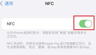 长葛苹长葛果维修服务分享iPhone15NFC功能开启方法