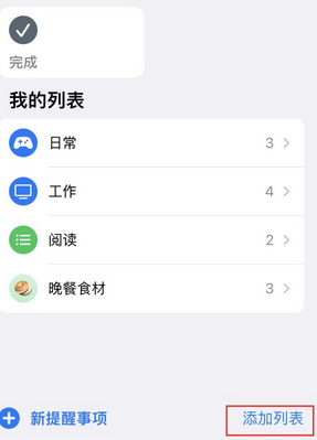 长葛苹果14维修店分享iPhone14如何设置主屏幕显示多个不同类型提醒事项 