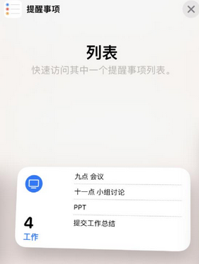 长葛苹果14维修店分享iPhone14如何设置主屏幕显示多个不同类型提醒事项