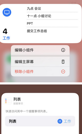 长葛苹果14维修店分享iPhone14如何设置主屏幕显示多个不同类型提醒事项