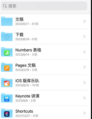 长葛apple维修中心分享iPhone文件应用中存储和找到下载文件