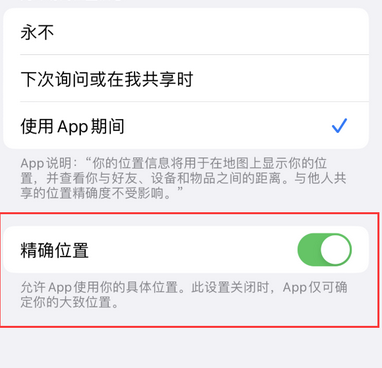 长葛苹果服务中心分享iPhone查找应用定位不准确怎么办 