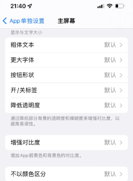 长葛苹果14服务点分享iPhone14如何单独设置App