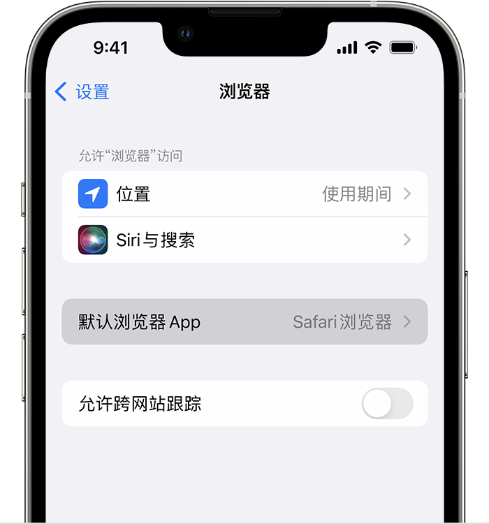 长葛苹果维修服务分享如何在iPhone上设置默认浏览器 