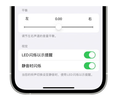 长葛苹果14维修分享iPhone14静音时如何设置LED闪烁提示 