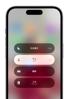 长葛苹果14维修中心分享在iPhone14上定制个人专注模式 