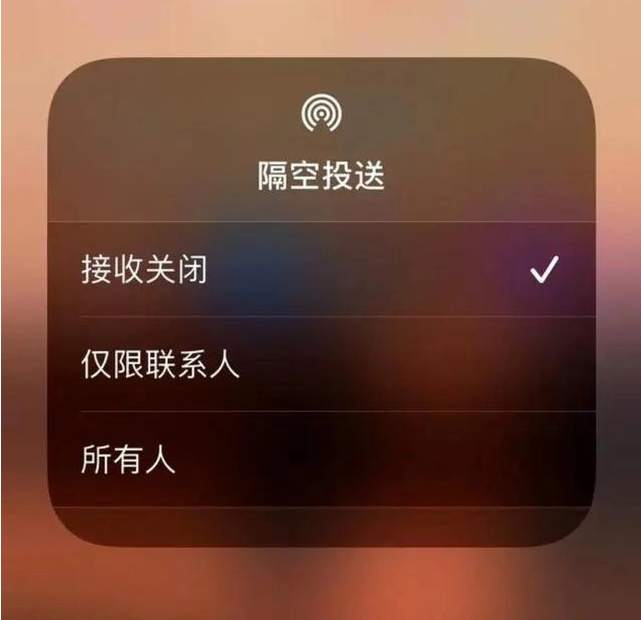 长葛苹果指定维修店分享iPhone如何避免隔空收到不雅照 