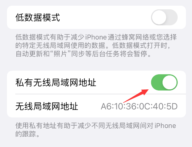 长葛苹果wifi维修店分享iPhone私有无线局域网地址开启方法 