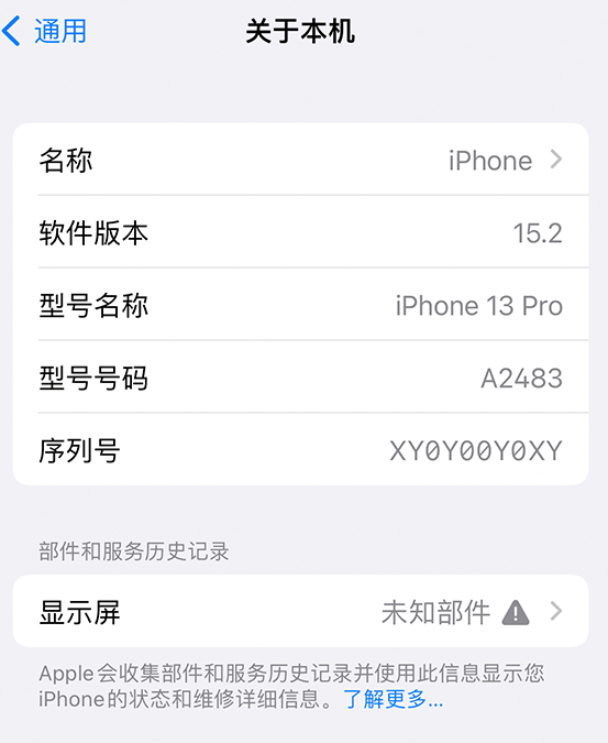 长葛苹果14维修服务分享如何查看iPhone14系列部件维修历史记录 