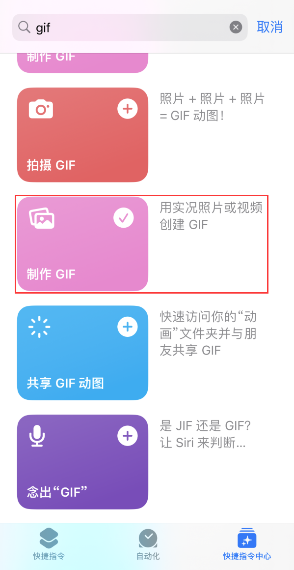 长葛苹果手机维修分享iOS16小技巧:在iPhone上制作GIF图片 