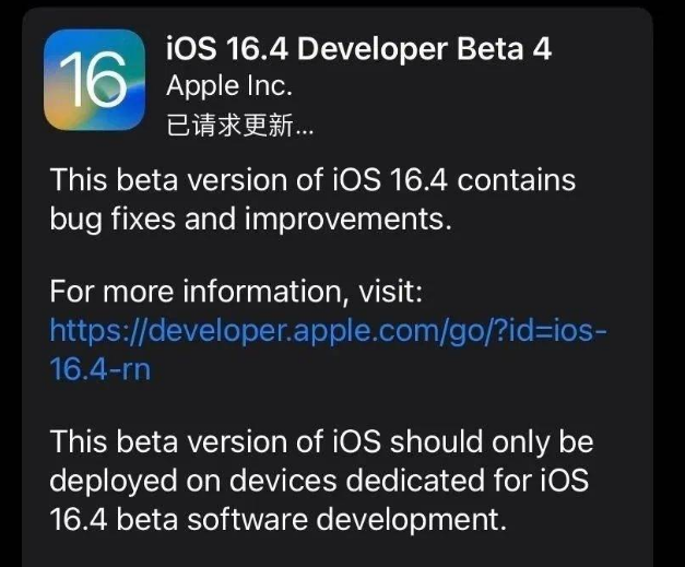 长葛苹果维修网点分享iOS 16.4 beta 4更新内容及升级建议 