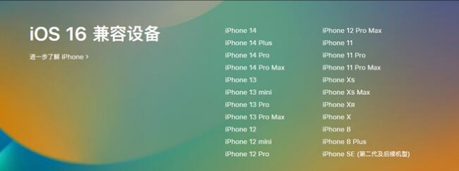 长葛苹果手机维修分享:iOS 16.4 Beta 3支持哪些机型升级？ 