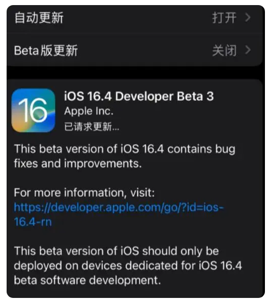 长葛苹果手机维修分享：iOS16.4Beta3更新了什么内容？ 