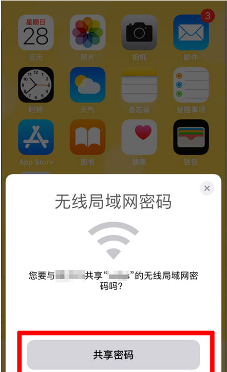 长葛苹果手机维修分享：如何在iPhone14上共享WiFi密码？ 
