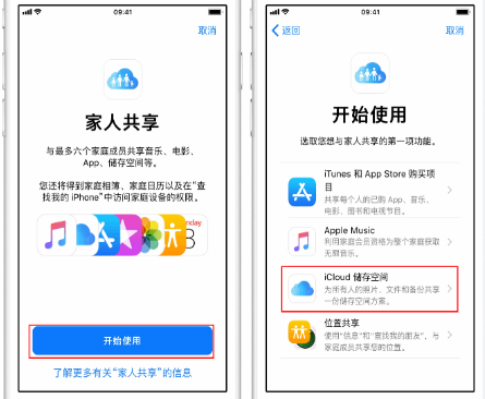 长葛苹果14维修分享：iPhone14如何与家人共享iCloud储存空间？ 