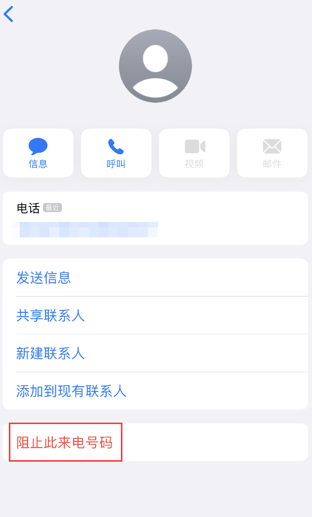 长葛苹果手机维修分享：iPhone 拒收陌生人 iMessage 信息的方法 