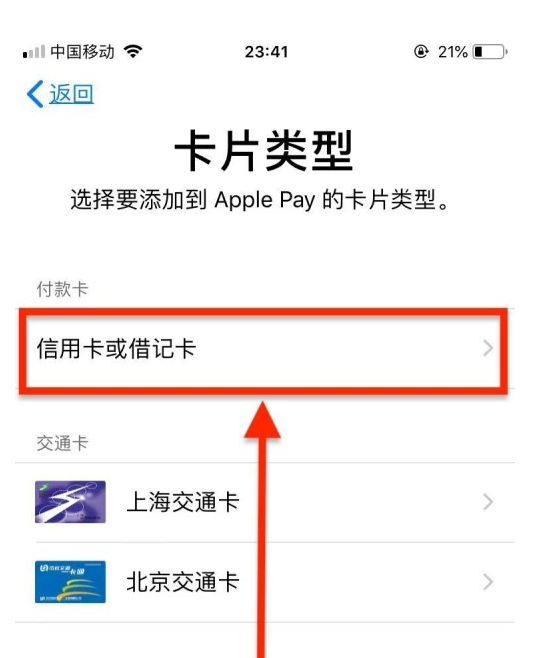 长葛苹果手机维修分享使用Apple pay支付的方法 