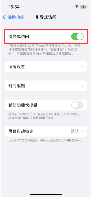 长葛苹果14维修店分享iPhone 14引导式访问按三下没反应怎么办 