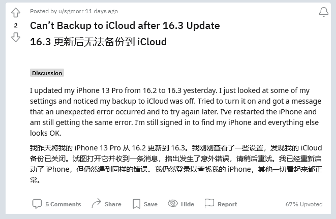 长葛苹果手机维修分享iOS 16.3 升级后多项 iCloud 服务无法同步怎么办 