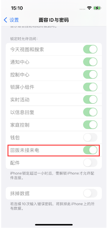 长葛苹果14维修店分享iPhone14禁用锁定时回拨未接来电方法 