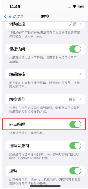 长葛苹果14维修店分享iPhone 14双击屏幕不亮怎么办 