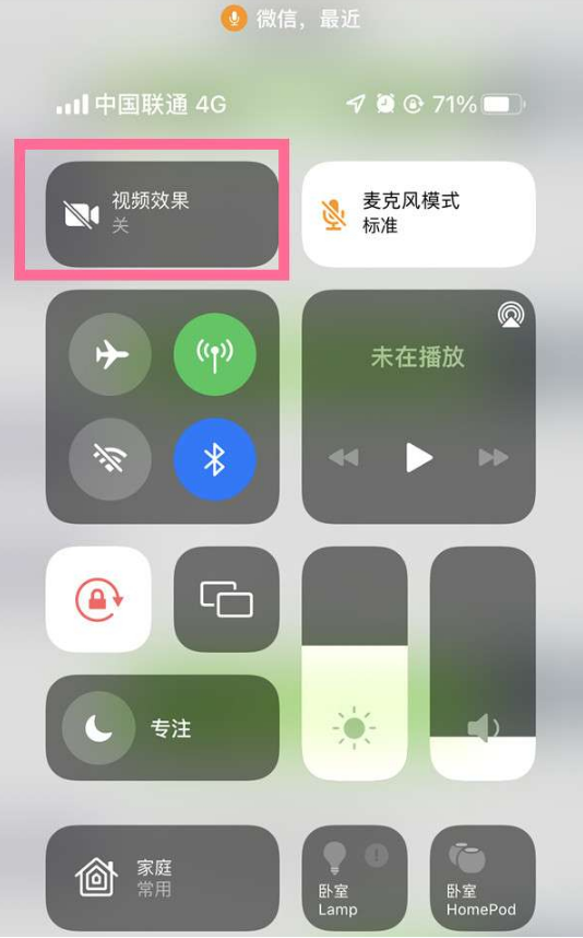 长葛苹果14维修店分享iPhone14微信视频美颜开启方法 