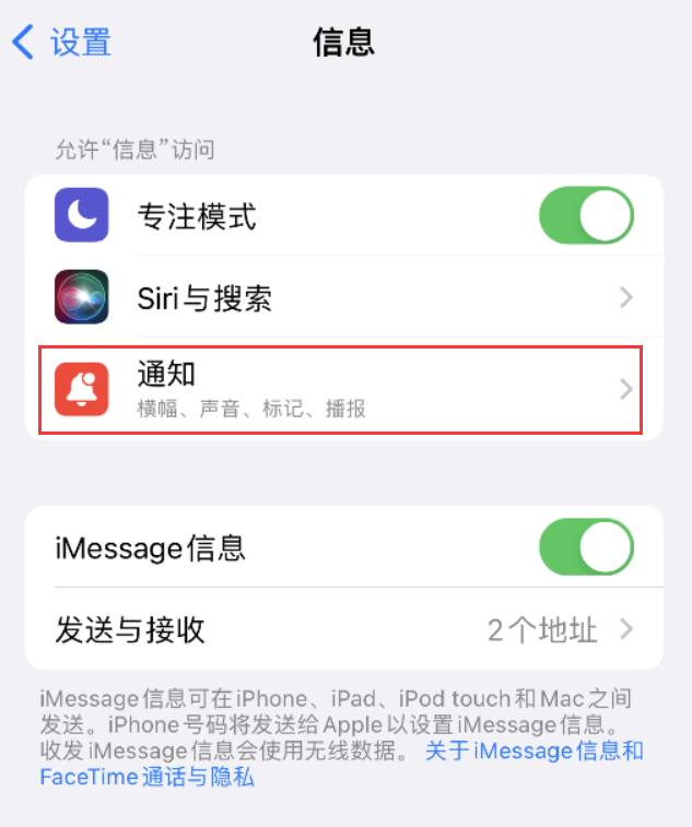 长葛苹果14维修店分享iPhone 14 机型设置短信重复提醒的方法 