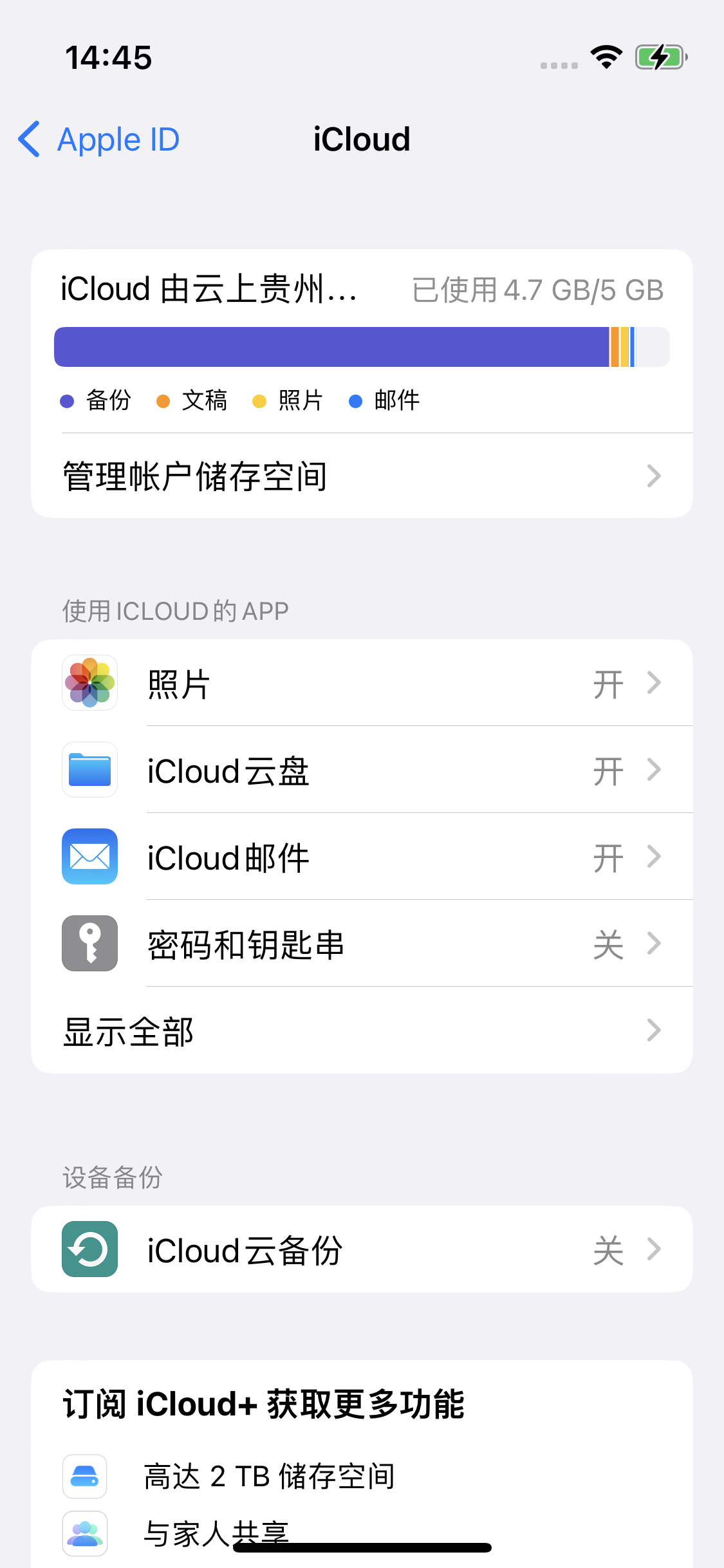 长葛苹果14维修分享iPhone 14 开启iCloud钥匙串方法 