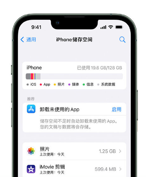 长葛苹果14维修店分享管理 iPhone 14 机型储存空间的方法 