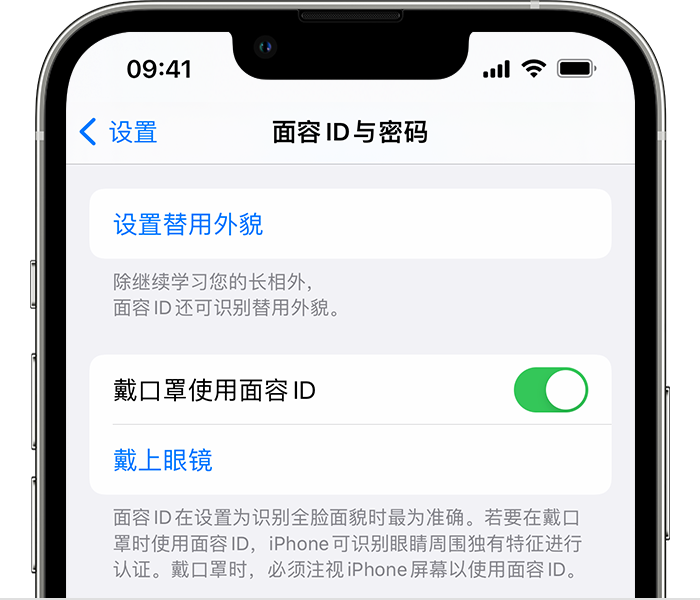 长葛苹果14维修店分享佩戴口罩时通过面容 ID 解锁 iPhone 14的方法 