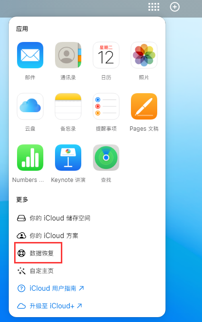 长葛苹果手机维修分享iPhone 小技巧：通过苹果 iCloud 官网恢复已删除的文件 