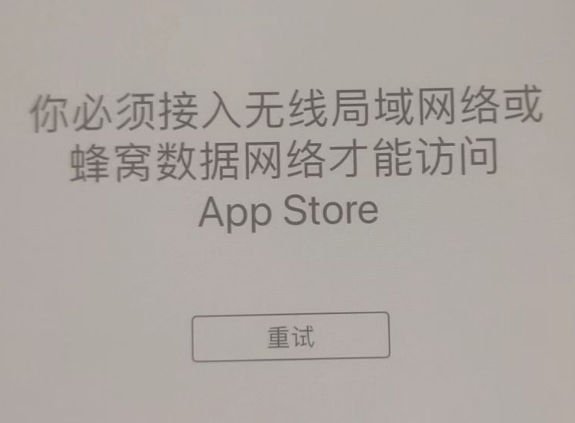 长葛苹果服务网点分享无法在 iPhone 上打开 App Store 怎么办 