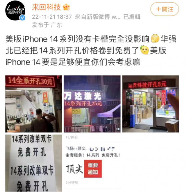 长葛苹果14维修分享华强北免费开卡槽的iPhone 14能买吗 