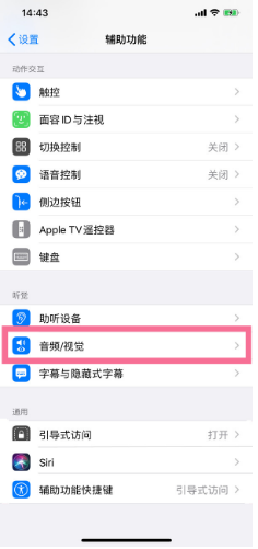长葛苹果14维修分享iPhone 14 如何设置开关机声音 
