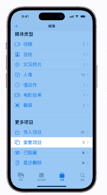 长葛苹果手机维修分享升级 iOS 16 后无法查看到“重复项目”相簿怎么办 