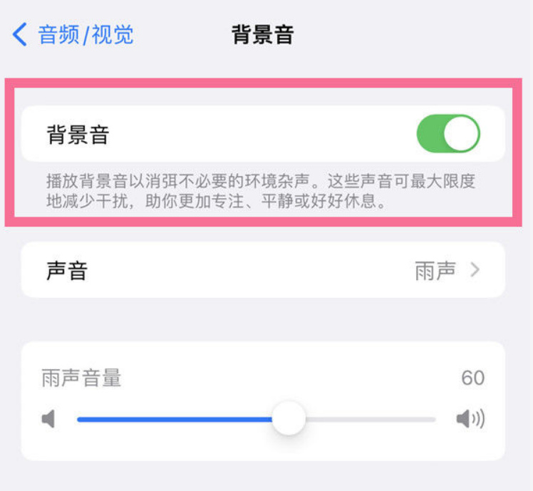 长葛苹果14维修分享iPhone 14背景音开启方法 