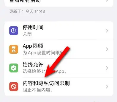 长葛苹果14维修分享iPhone 14内容和隐私访问限制开启方法 