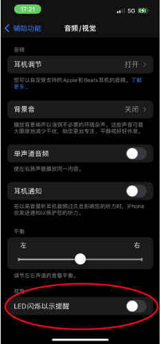 长葛苹果14维修分享iPhone 14如何开启或关闭来电闪光灯 