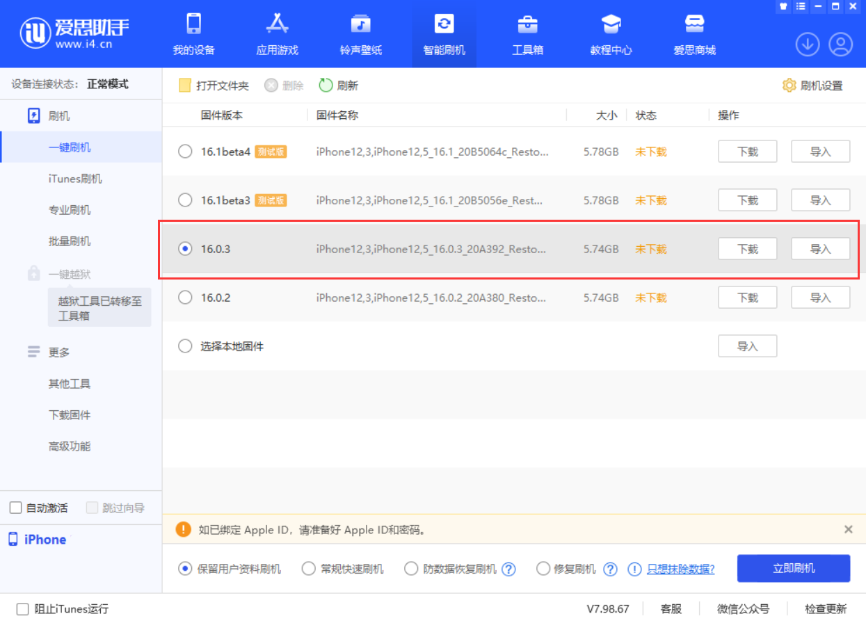 长葛苹果手机维修分享iOS 16.0.3更新内容及升级方法 