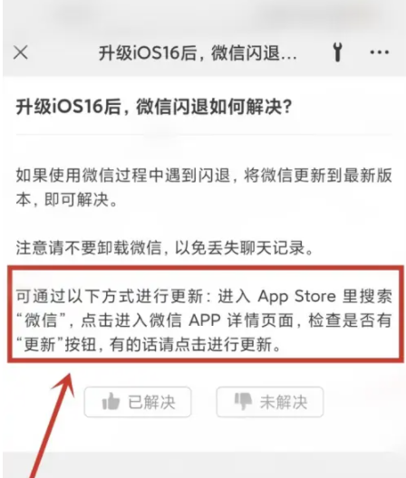 长葛苹果手机维修分享升级iOS 16.0.2后微信闪退解决办法 