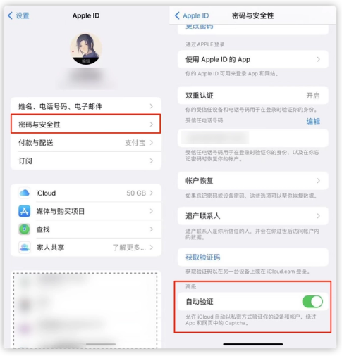 长葛苹果手机维修分享iOS 16 自动验证功能开启方法 